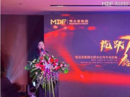“虎躍龍騰 鑫耀山西”慢點(diǎn)富集團太原分公司開(kāi)業(yè)慶典圓滿(mǎn)落幕_濟南演