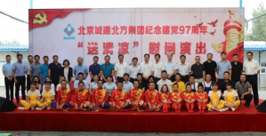 北京城建北方集團“送清涼”慰問(wèn)演出走進(jìn)施工一線(xiàn)